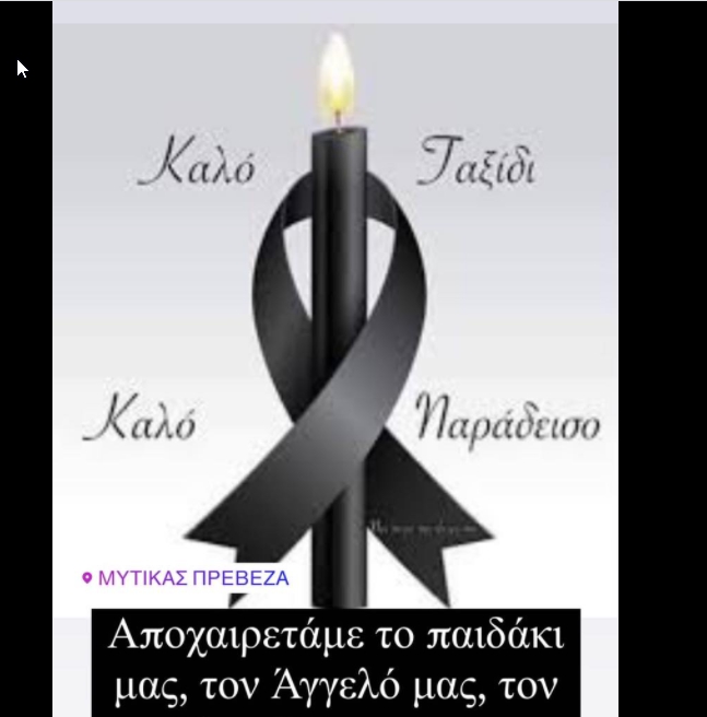 Η Μάγδα Τσέγκου συγκινεί: Η φωτογραφία του 14χρονου ανιψιού της Άγγελου που "έσβησε" στην άσφαλτο