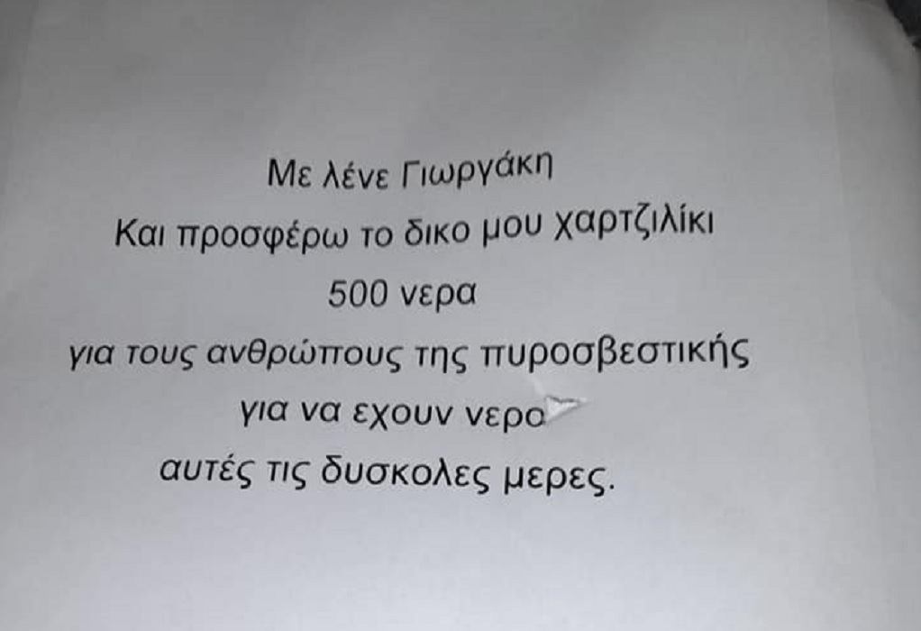 Γρεβενά: Συγκινεί ο μικρός που προσέφερε το χαρτζιλίκι του για τους πυροσβέστες!