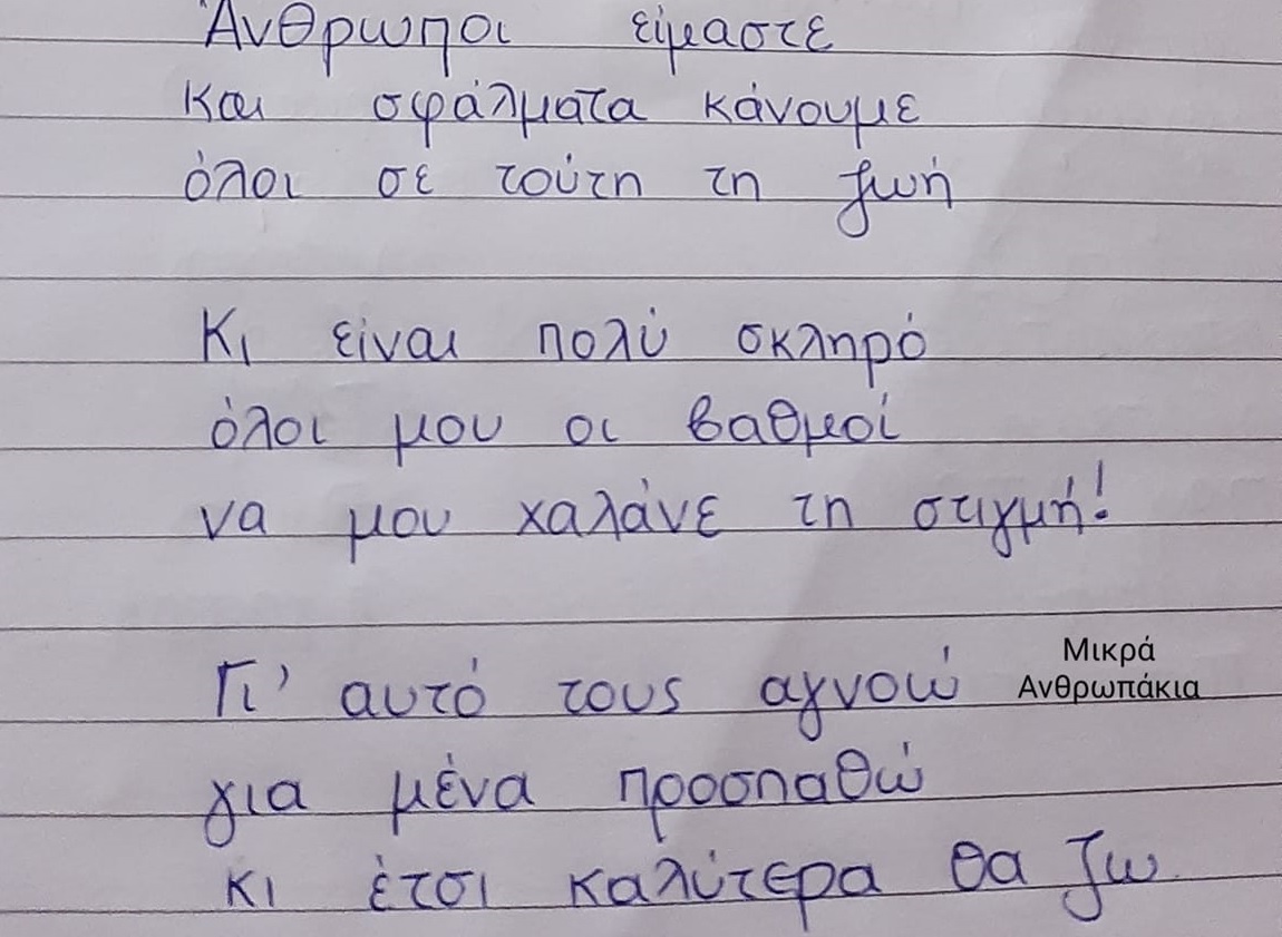 Aυτή η δασκάλα βρήκε τον τέλειο τρόπο για να εμψυχώσει μαθήτρια που στεναχωριόταν για τα λάθη της