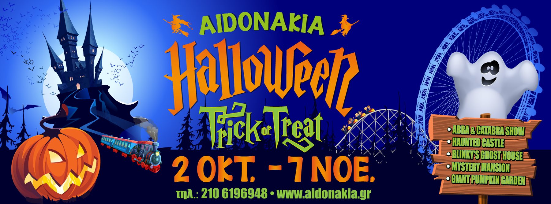 Tα Αηδονάκια στο Μαρούσι υποδέχονται το Halloween με νέες τρομερές περιπέτειες!