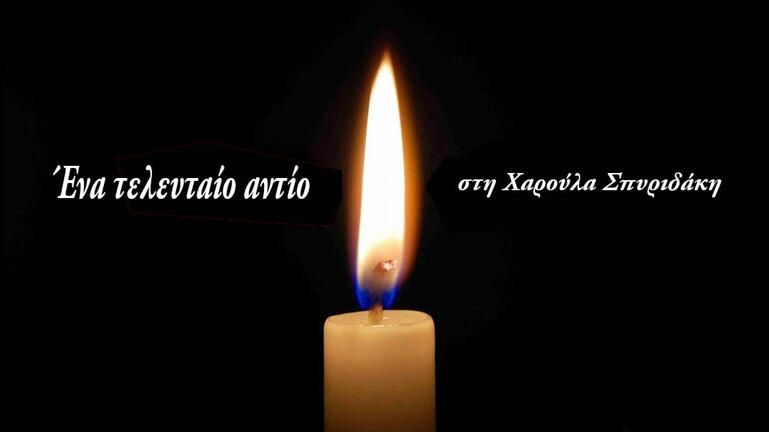 Θλίψη στο 1ο Γυμνάσιο Ηρακλείου - "Έφυγε" η αγαπημένη τους φιλόλογος