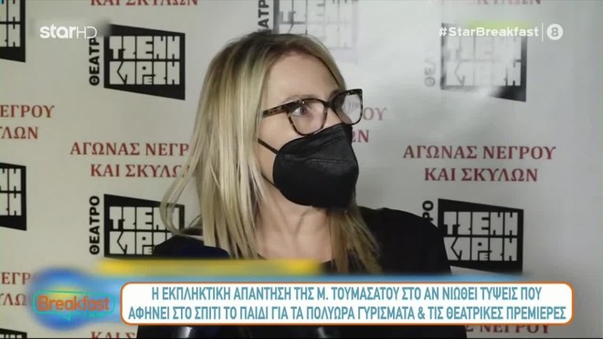 Το ξέσπασμα της Μαριάννας Τουμασάτου σε ερώτηση για τις τύψεις των μαμάδων