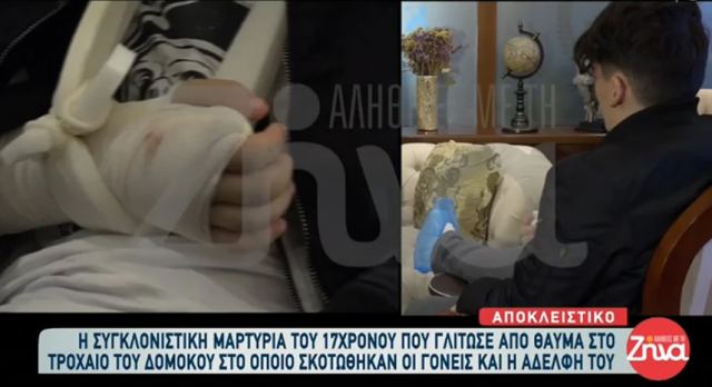 Συγκλονίζει ο 17χρονος που είδε την οικογένεια του να ξεκληρίζεται στην άσφαλτο - Το μοιραίο τροχαίο στο Δομοκό