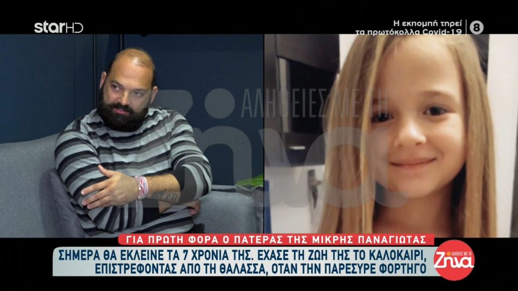 "Όταν χάνεις το παιδί σου πεθαίνεις και εσύ": Συγκλονίζει ο μπαμπάς της 6χρονης Παναγιώτας