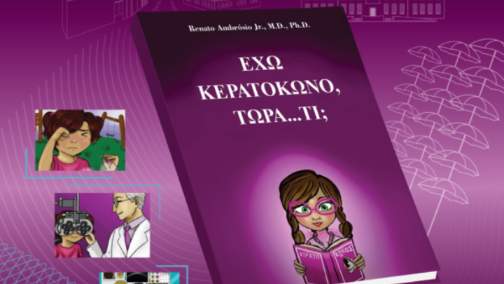 «Έχω κερατόκωνο, τώρα… τι;»: Για πρώτη φορά στην Ελλάδα το παιδικό βιβλίο για τη σοβαρή πάθηση των ματιών