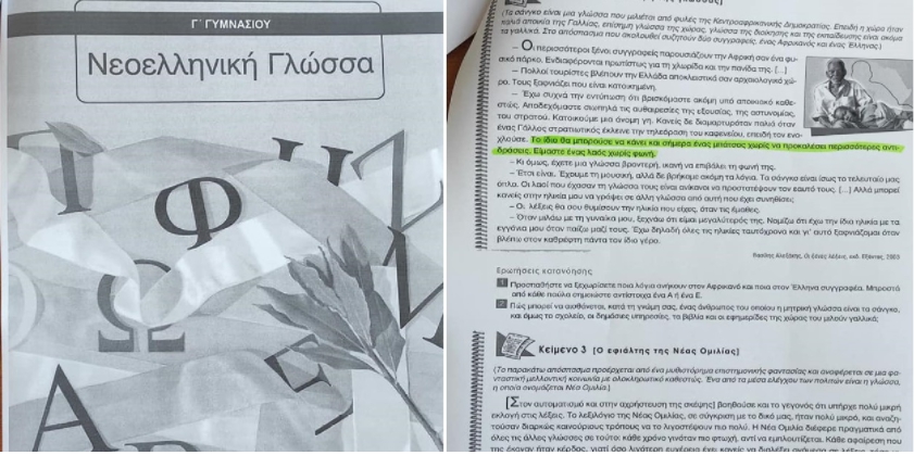 Σάλος με την αναφορά "μπάτσος" σε σχολικό βιβλίο - Πώς θα το χειριστεί το Υπουργείο Παιδείας