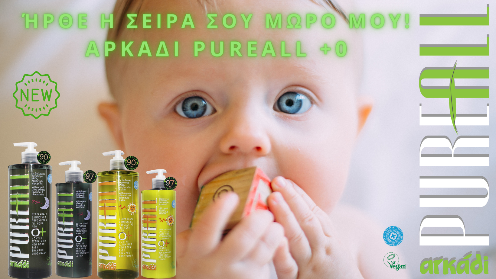 Η απερίγραπτη χαρά του μωρού μου στο μπάνιο χάρη στο νέο vegan σαμπουάν και αφρόλουτρο
