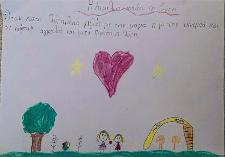 Όταν είσαι λυπημένος μιλάς με την μαμά ή με τον μπαμπά και σε παίρνουν αγκαλιά και μετά περνάει η λύπη