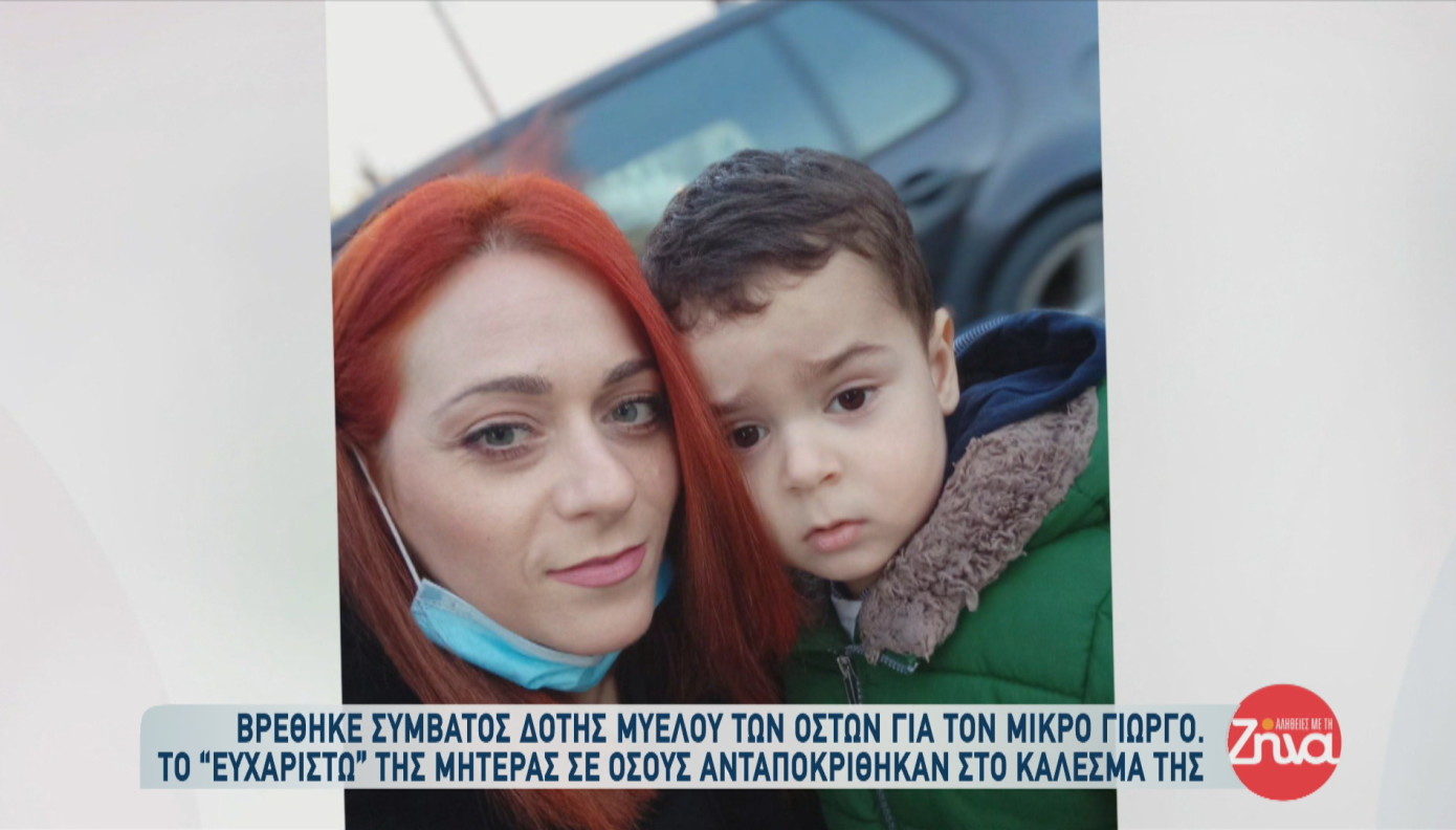 Βρέθηκε συμβατός δότης για τον 3χρονο Γιώργο - Το ευχαριστώ της μαμάς του