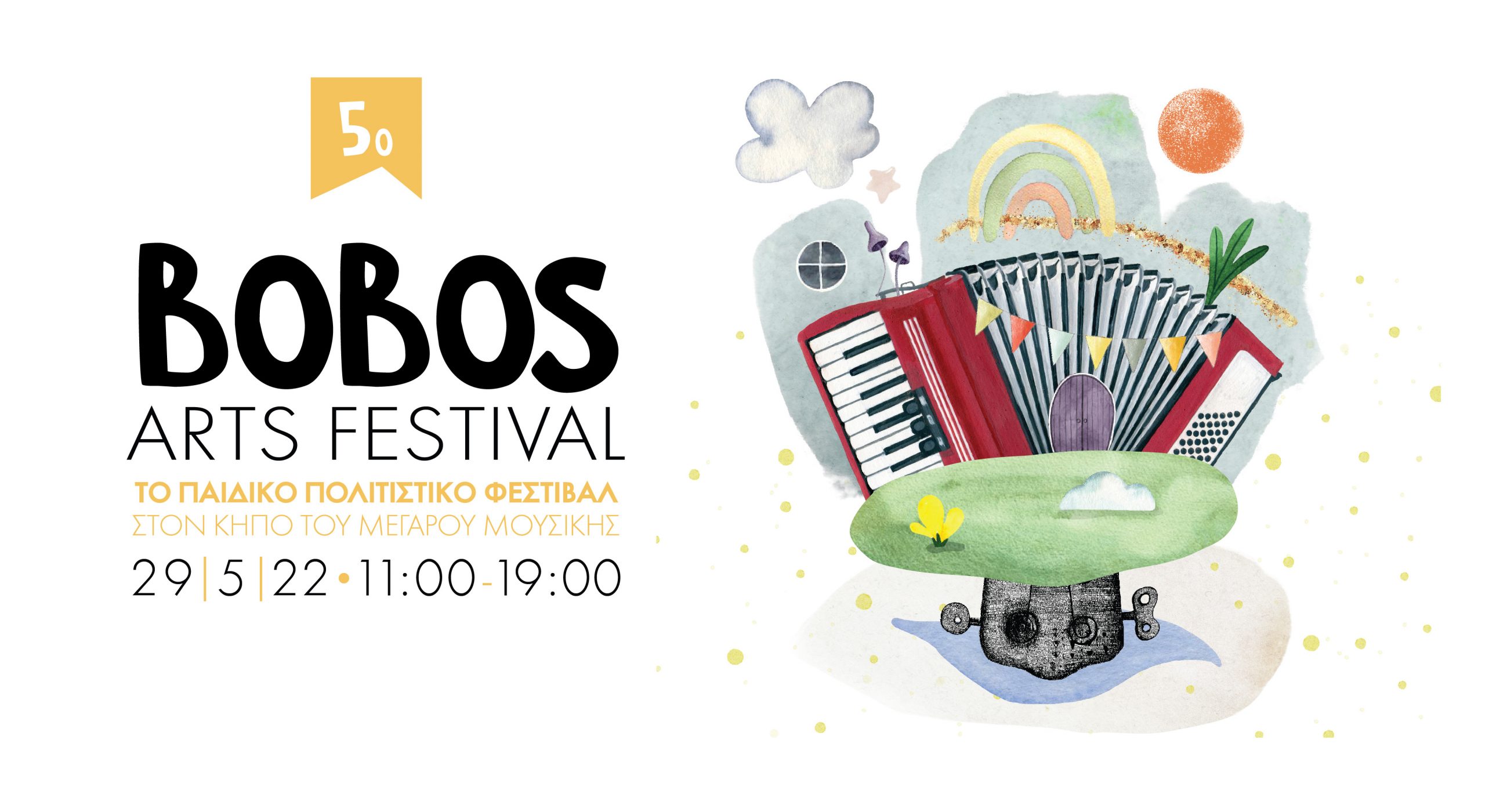 Το αγαπημένο μας Bobos Arts Festival επιστρέφει στον Κήπο του Μεγάρου Μουσικής