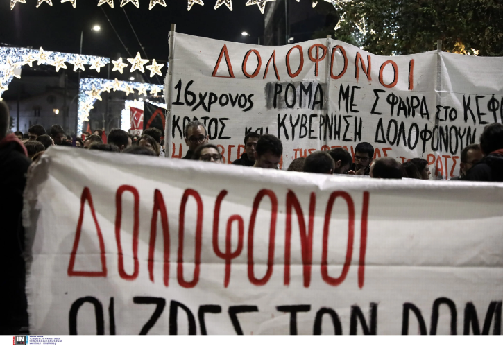 Πορεία διαμαρτυρίας σήμερα για τον θάνατο του 16χρονου Ρομά