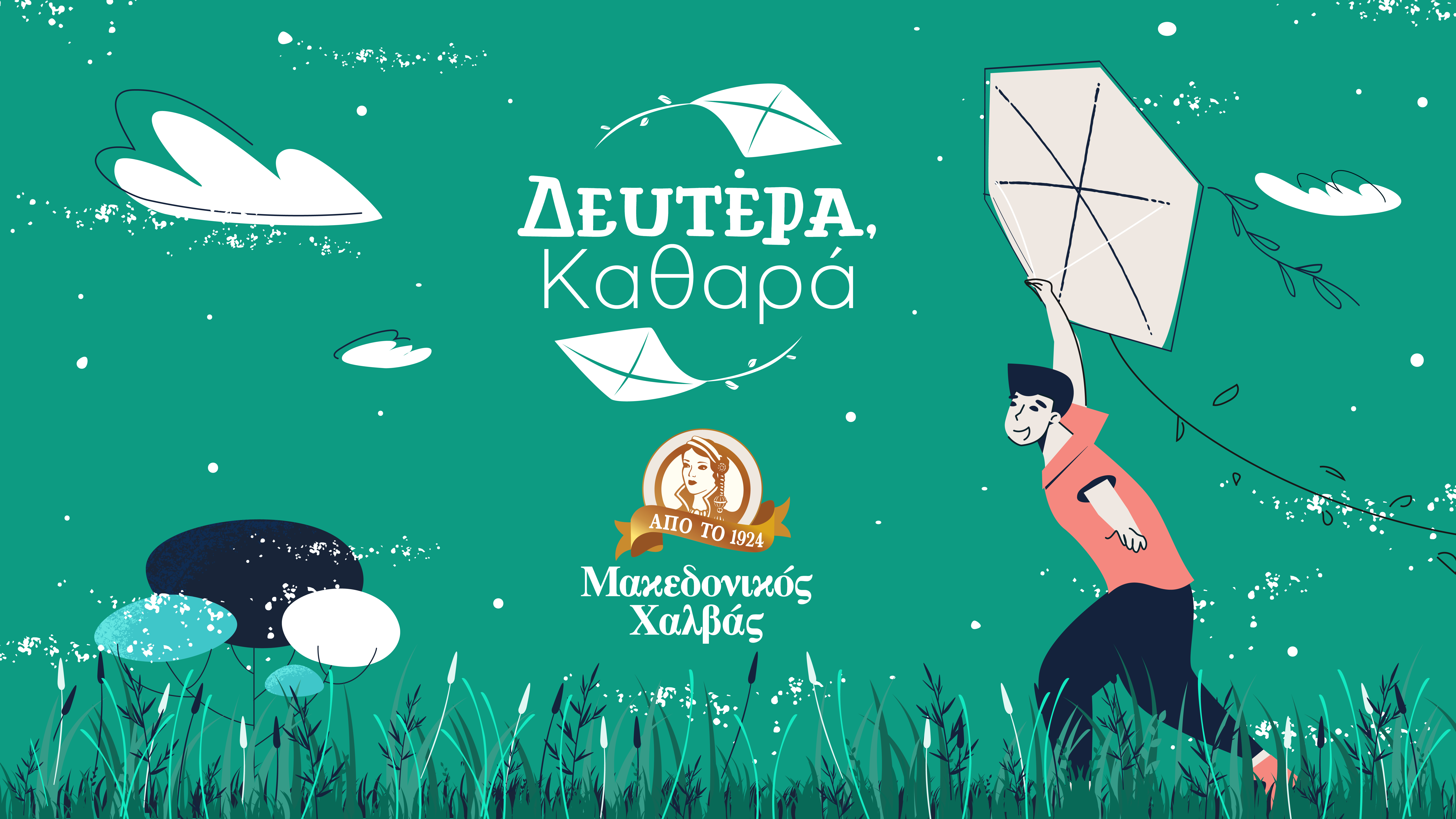 Ο Μακεδονικός Χαλβάς μάς αποκαλύπτει πόσο καθαρή είναι τελικά η... Καθαρά Δευτέρα