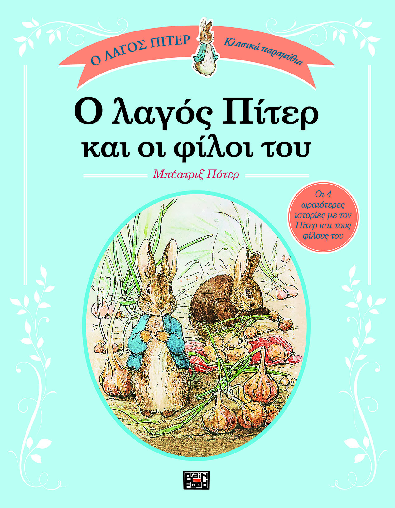 Κυριακάτικο πρωινό με ...περιπλάνηση στο δάσος στο «σχεδία home» (2/4)