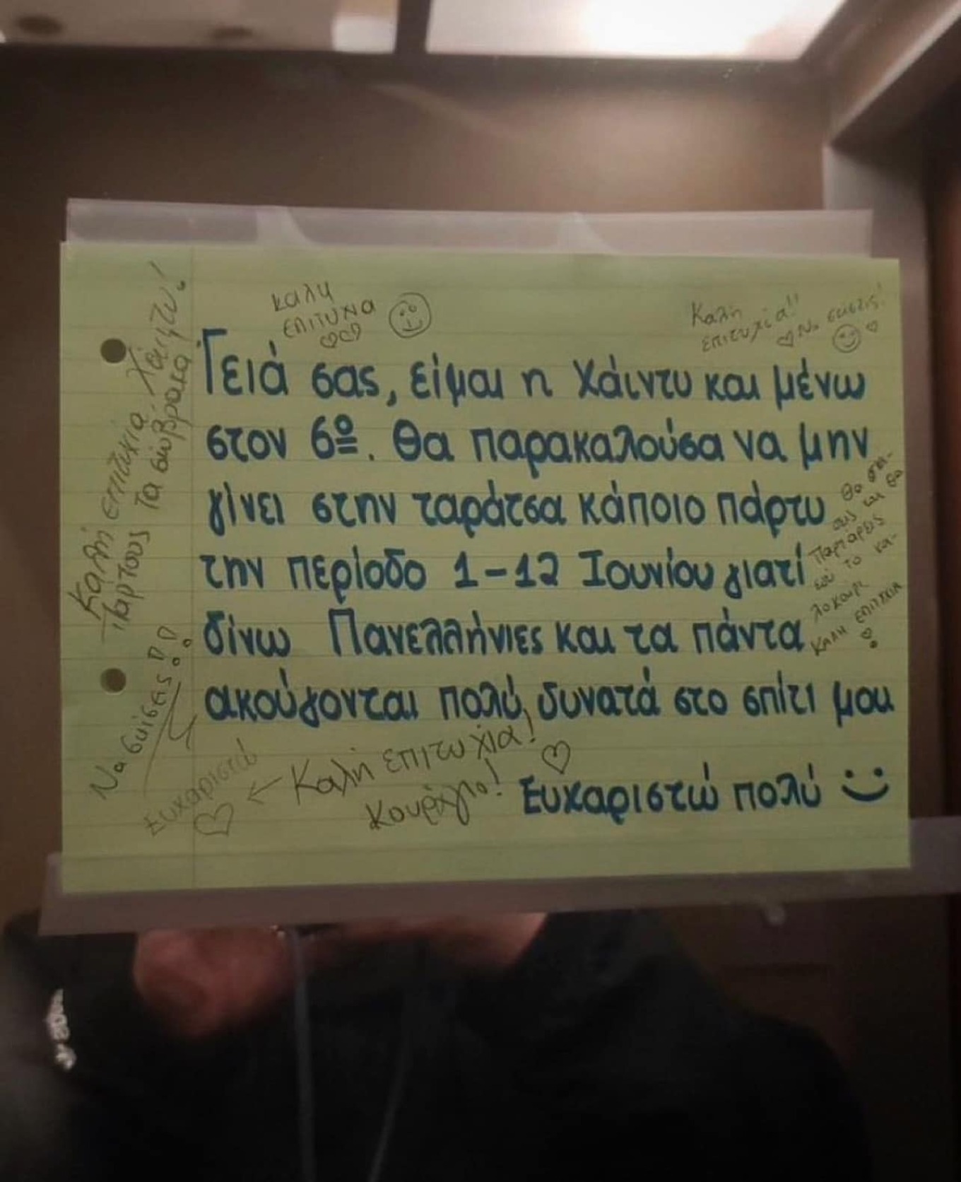 Viral το μήνυμα μαθήτριας που δίνει Πανελλήνιες -συγκινητικές οι απαντήσεις! (φωτο)