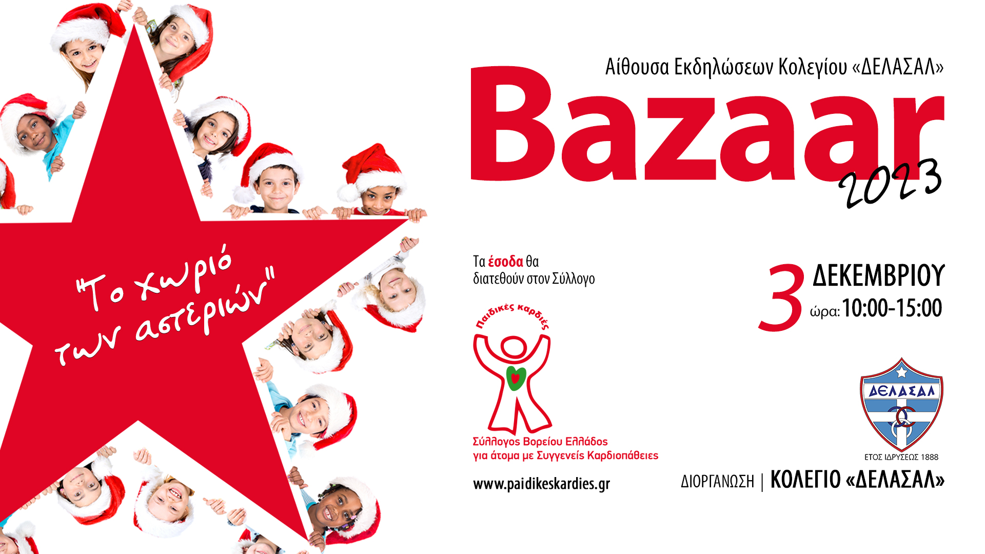 Φιλανθρωπικό Bazaar