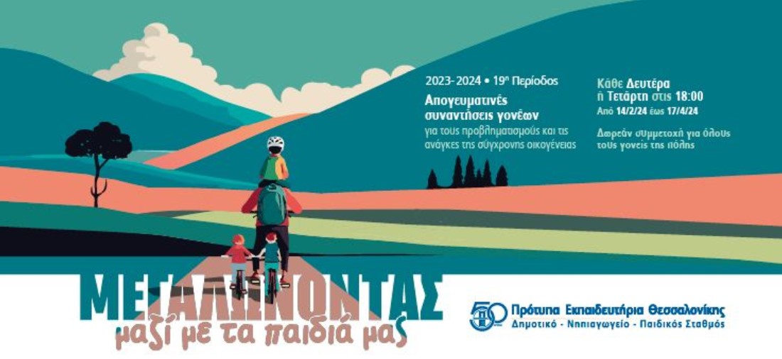 Πρότυπα Εκπαιδευτήρια Θεσσαλονίκης