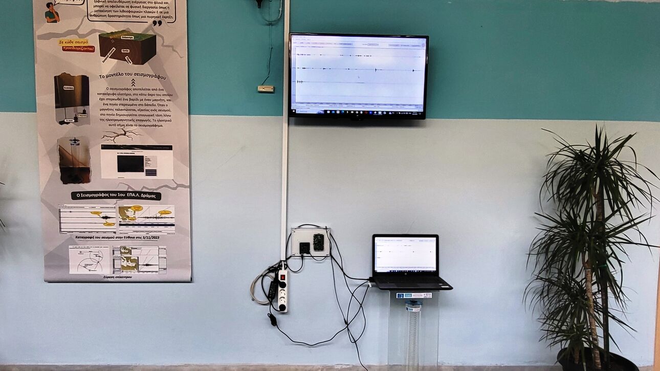 σχολικός σεισμογράφος