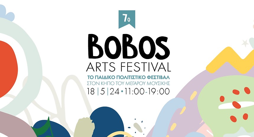 7o Bobos Arts Festival: Το παιδικό πολιτιστικό φεστιβάλ της πόλης επιστρέφει