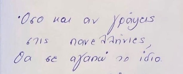 Όσο κι αν γράψεις στις Πανελλήνιες, θα σε αγαπώ το ίδιο