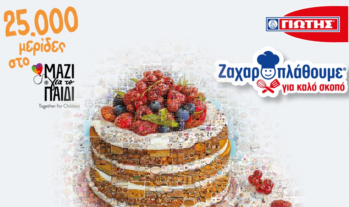 25.000 μερίδες τροφίμων στο «Μαζί για το παιδί» από τη ΓΙΩΤΗΣ